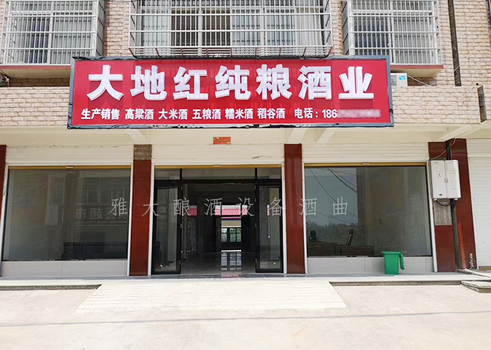 9.1-大地紅純糧酒業(yè)開業(yè)當天，用釀酒設(shè)備白酒做的酒都被銷售一空-酒坊開業(yè)5