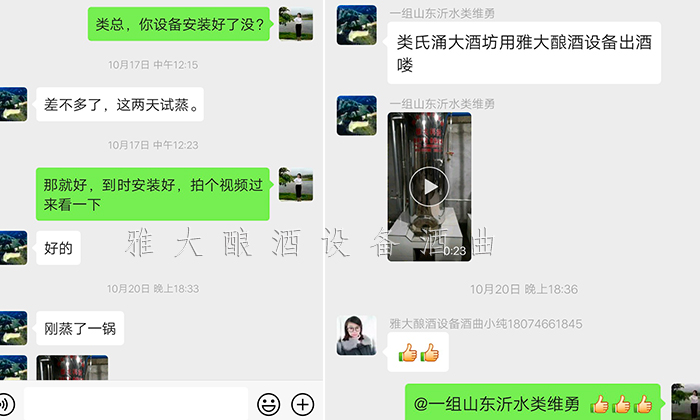 11.8山東類總：在家用小型燒酒設(shè)備做酒1年，不如來雅大學(xué)習(xí)3天3
