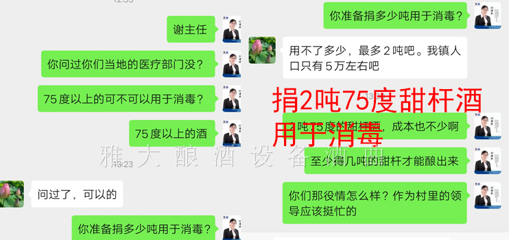 抗擊疫情，雅大釀酒設(shè)備廠家的學(xué)員們在行動(dòng)