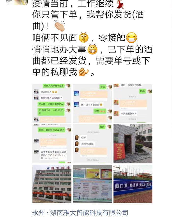2月17日雅大釀酒設(shè)備廠家正式復(fù)工，另零陵8例確診患者全部治愈 4