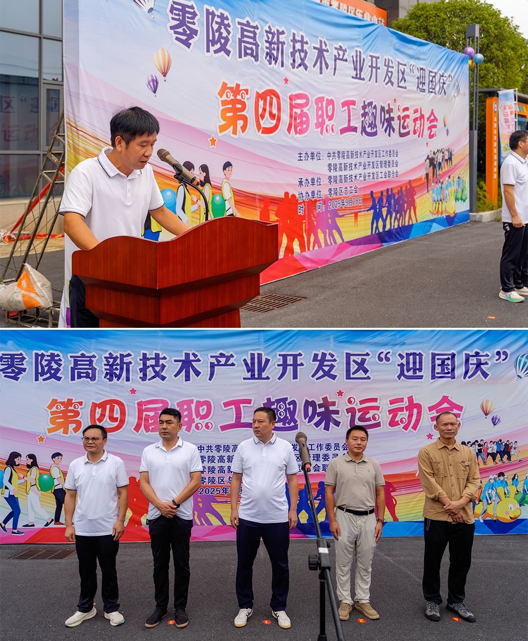 零陵高新區(qū)第四屆職工趣味運動會圓滿落幕 雅大智能勇奪雙冠 2