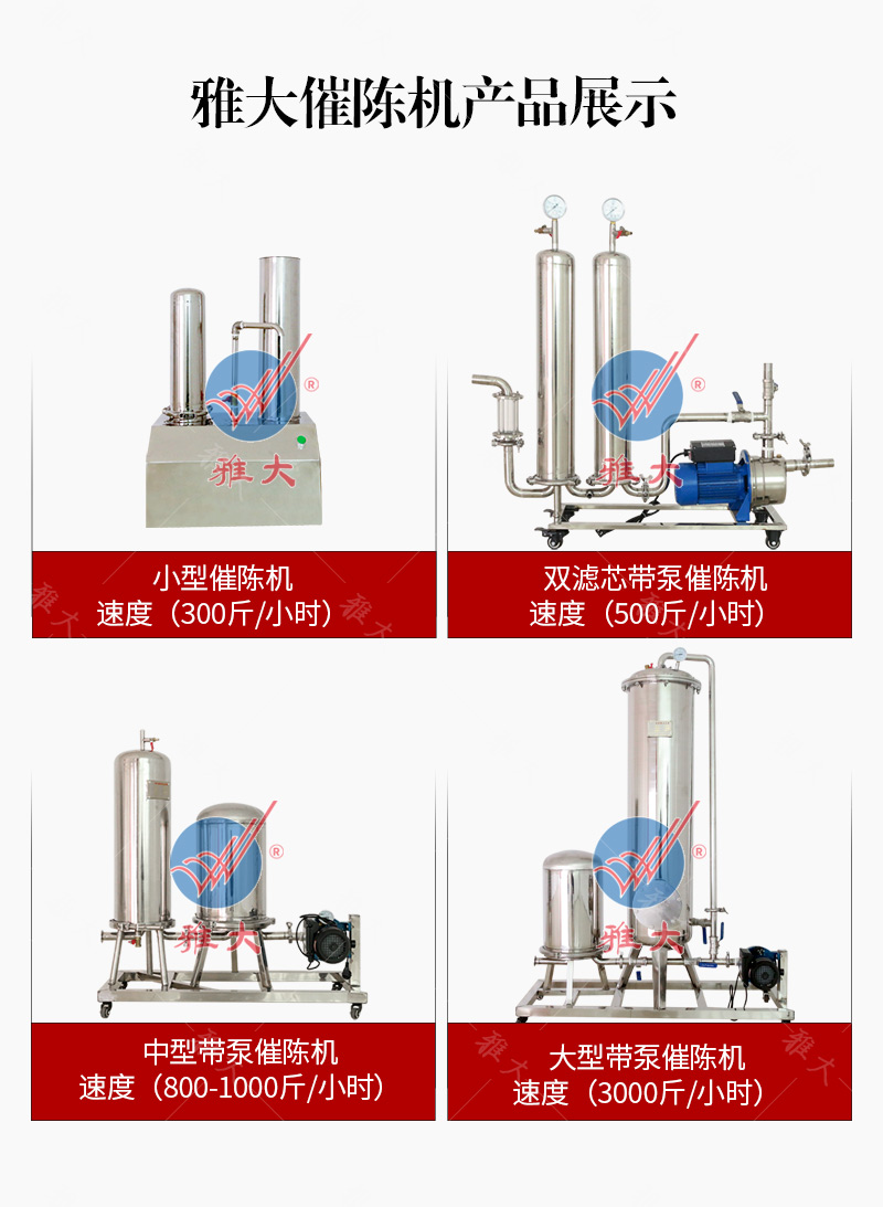 中型催陳機手機端_13
